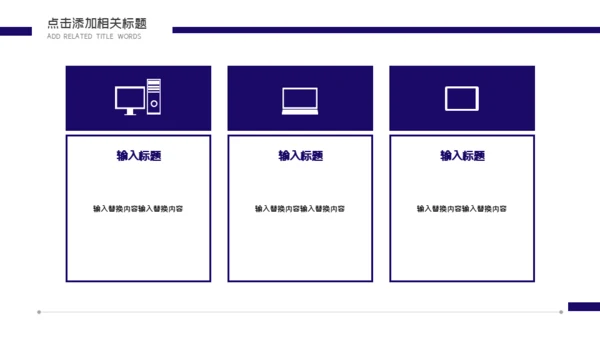 时尚的公司企业宣传通用PPT模板