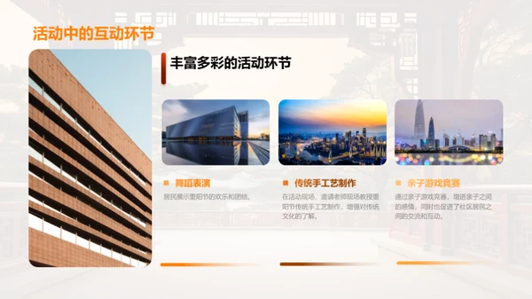 重阳节：尊老与团结