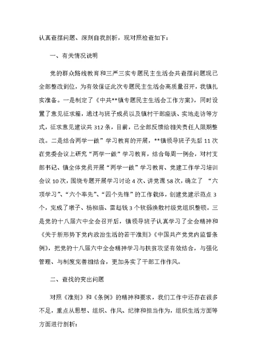 2019年围绕强化创新理论武，树牢四个意识坚定四个自信民主生活会专题研讨发言材料和乡镇领导民主生活会班子对照检查材料