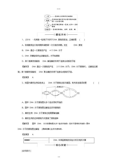 高中生物第4章遗传的分子基础第2节DNA分子的结构和复制(第2课时)DNA分子的复制学案苏教版必修2