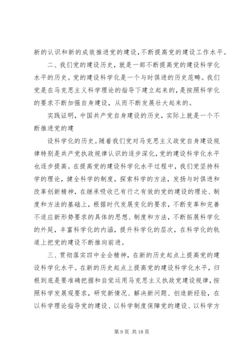 工作中去,不断提高党的建设科学化水平,为推动科学.docx