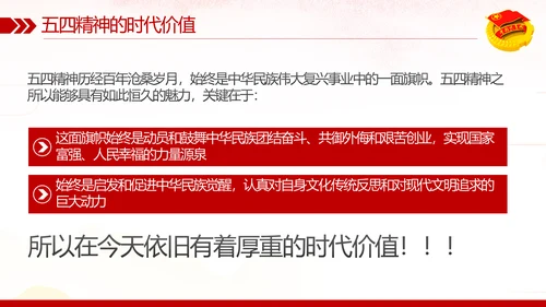 弘扬五四精神做新时代合格共青团员PPT模板