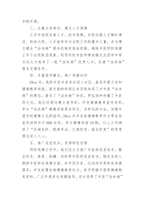 县中医医院中医治未病工作总结.docx