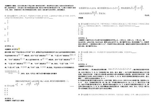 广东广州市荔湾区华林街道办事处招考聘用编外人员13人笔试参考题库答案详解