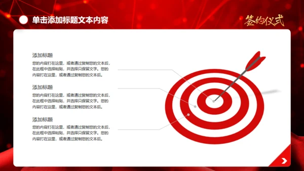 盛大的项目签约仪式通用PPT模板