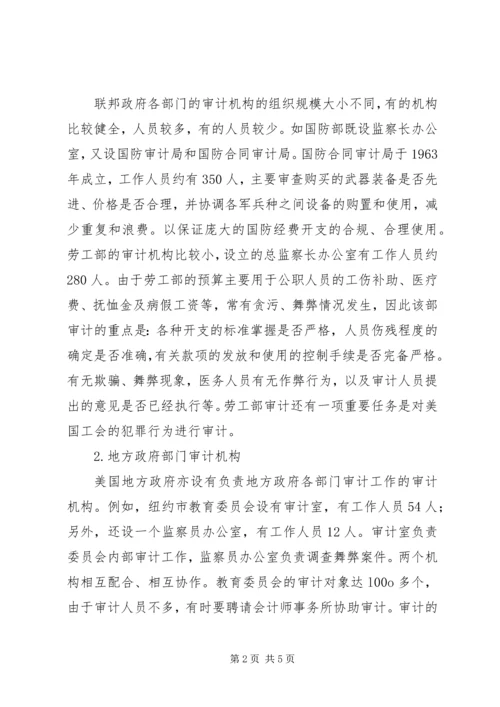 企业物资采购内部审计概述及审计要点分析_1 (2).docx