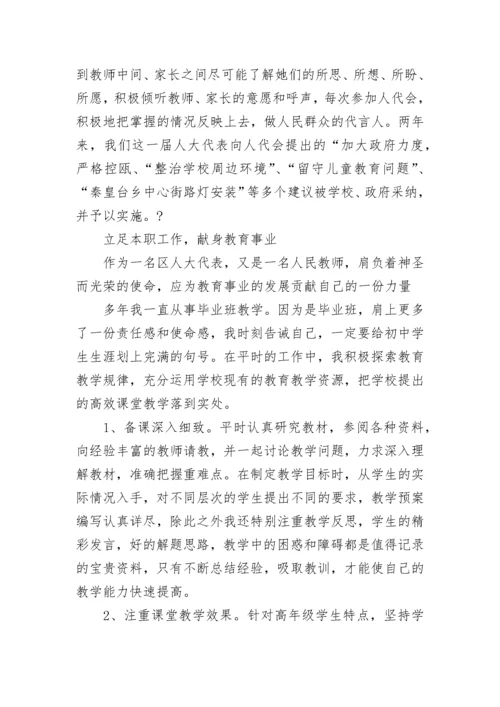 关于人大代表的议案_3.docx