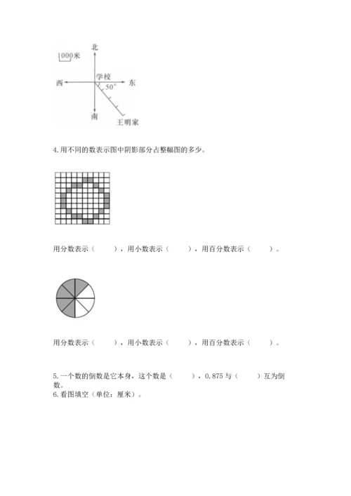 人教版六年级上册数学期末测试卷带答案（综合题）.docx