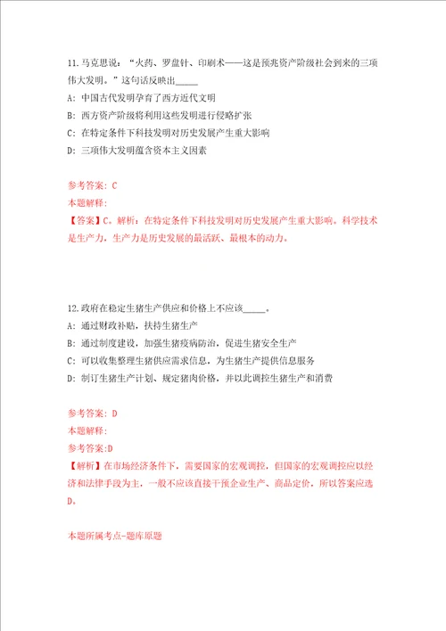 福建福州鼓楼区安泰街道社区卫生服务中心招考聘用模拟考试练习卷含答案8