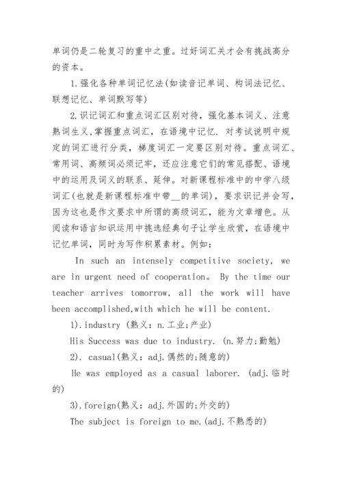 2023高考英语二轮复习计划（通用7篇）.docx