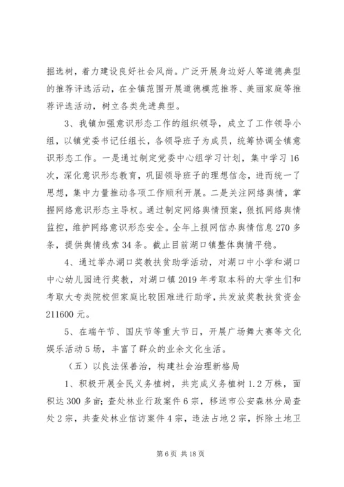 湖口镇XX年工作总结及XX年工作计划.docx