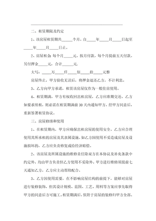 2021年个人房屋租赁协议模版简单