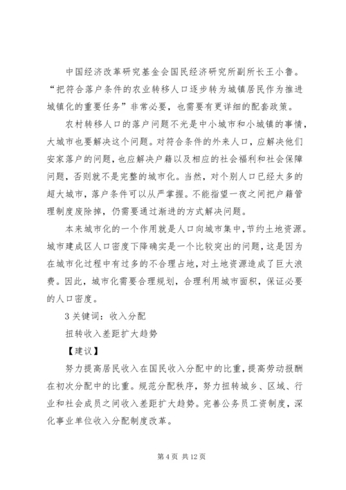 十七届五中全会中关于“十二五”目标隐含的九个关键词.docx