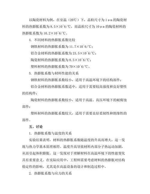 材料的热膨胀特性及其影响因素