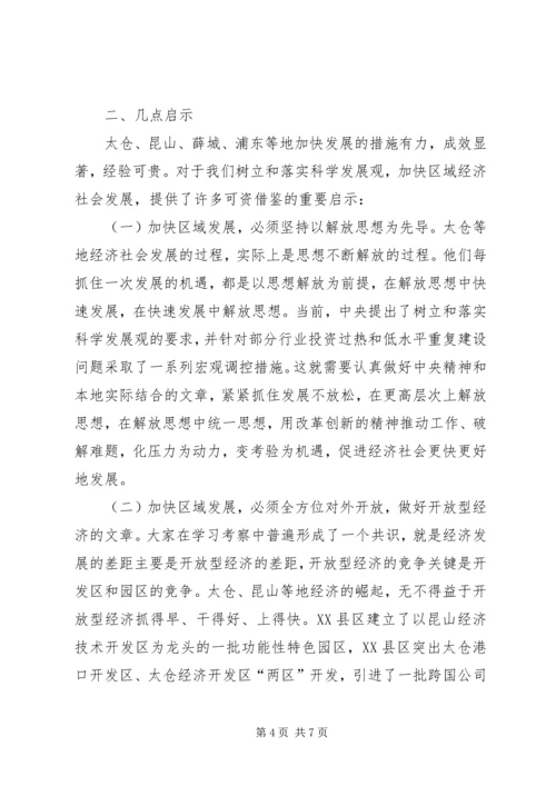 学习考察情况的报告.docx