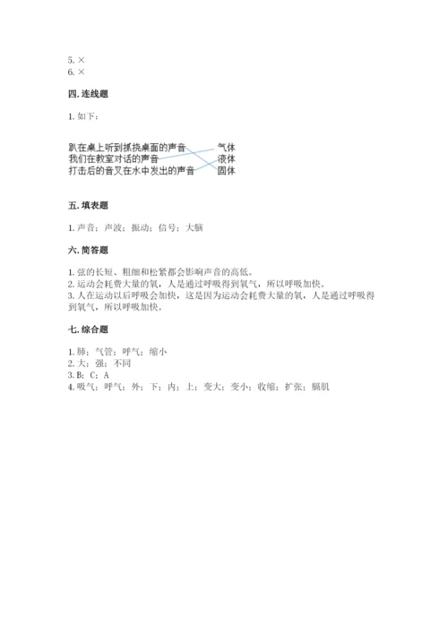 教科版四年级上册科学期末测试卷带答案（精练）.docx