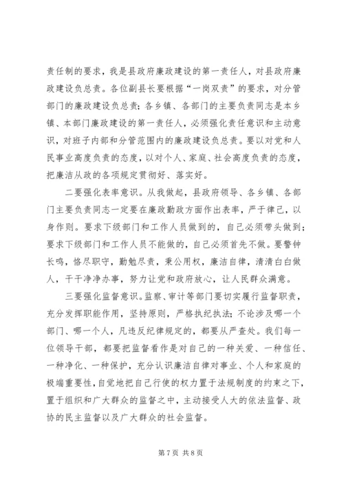 县廉政工作会议县长讲话稿.docx