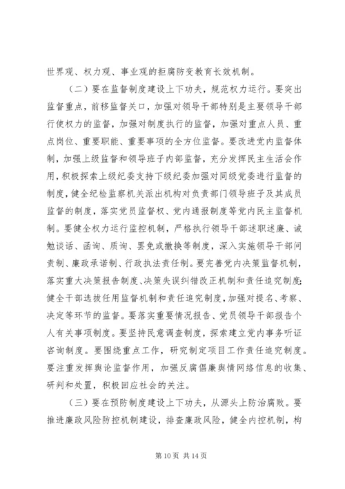 县委书记在全县党风廉政建设工作会议上的讲话 (3).docx