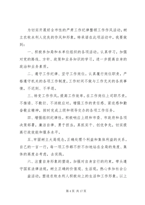 作风纪律整顿决心书(共9篇) (2).docx