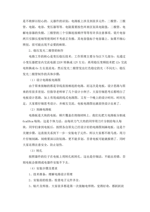 有关电工类实习报告范文十篇.docx