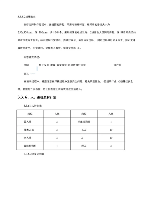 场地平整及围挡方案