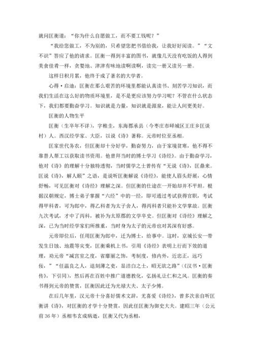 匡衡凿壁偷光的故事精选5篇.docx