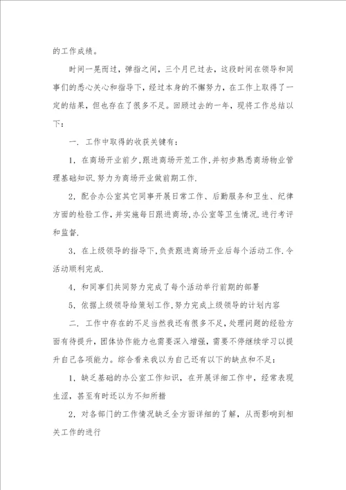 2021年营业职员作总结简短营业职员作总结四篇