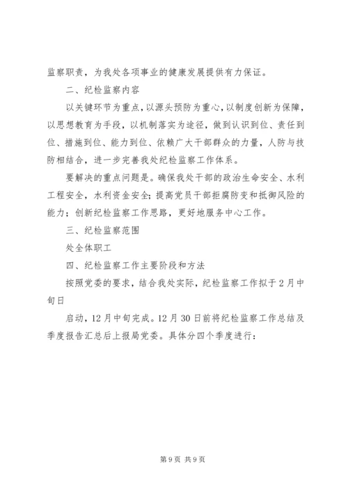 篇一：XX年纪检监察工作计划 (4).docx