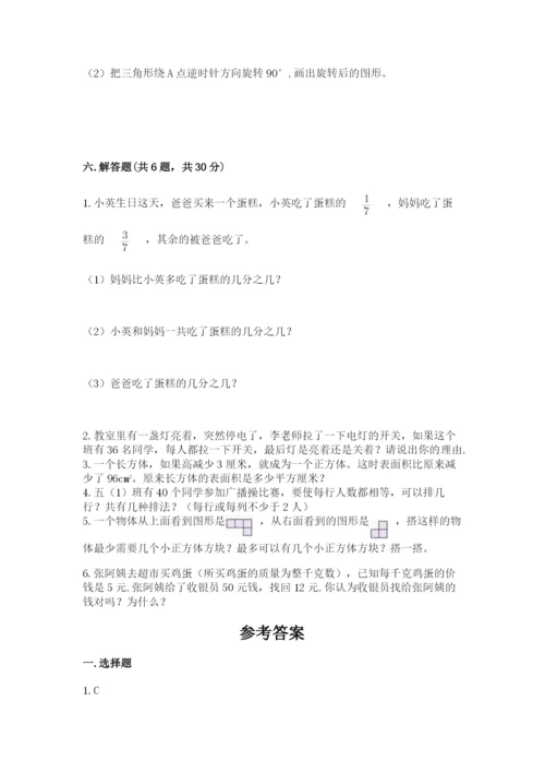 人教版五年级下册数学期末测试卷往年题考.docx