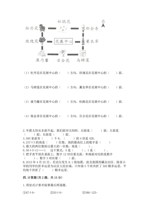 人教版三年级下册数学期中测试卷附解析答案.docx