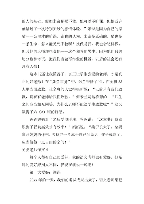 2022另类老师作文