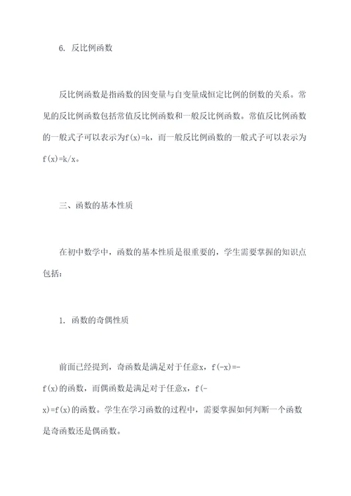 初中数学函数的知识点