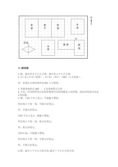 人教版五年级下册数学期末测试卷含完整答案（有一套）.docx