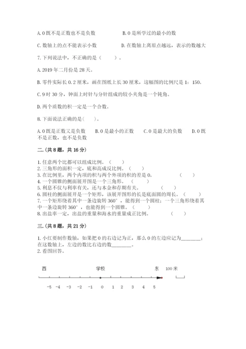 人教版六年级数学下学期期末测试题及答案【全国通用】.docx