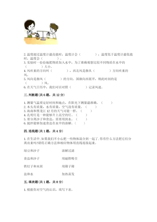 教科版三年级上册科学期末测试卷精品（有一套）.docx