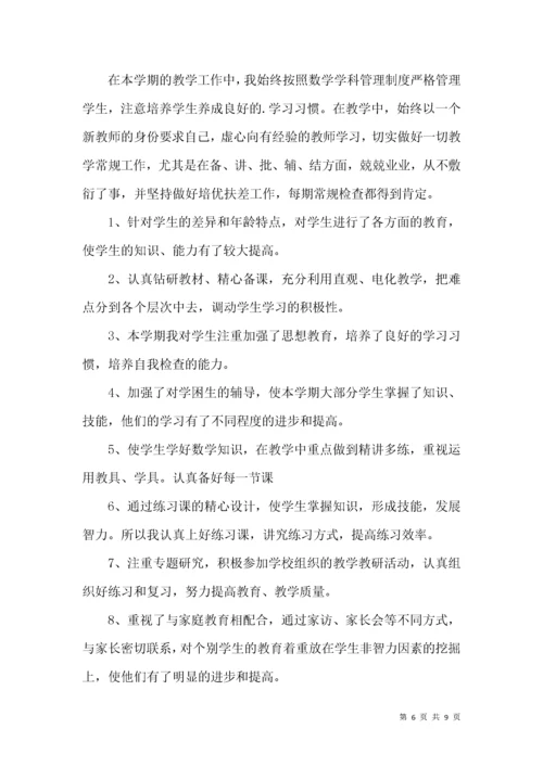 实用四年级数学教学工作总结三篇.docx