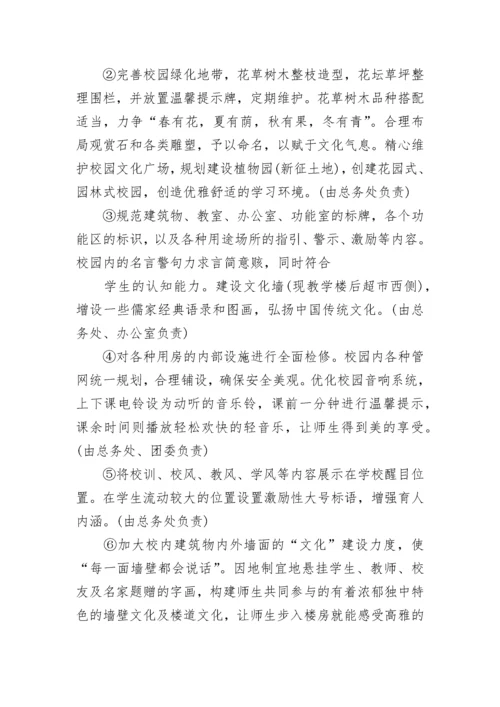 校园文化建设方案.docx