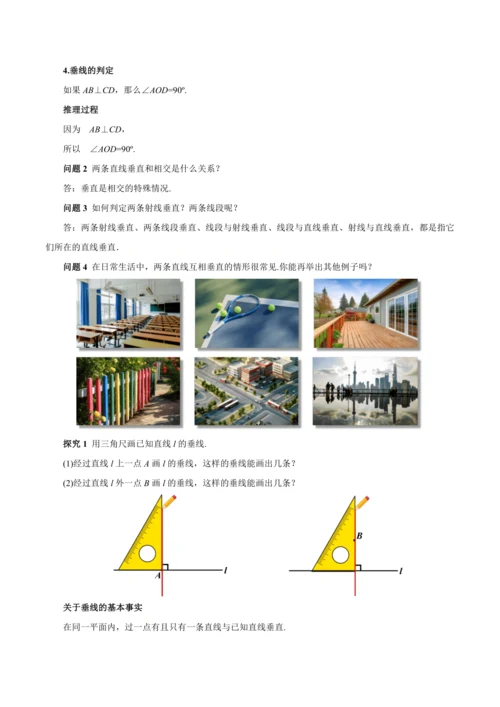 7.1.2 两条直线垂直（教学设计）