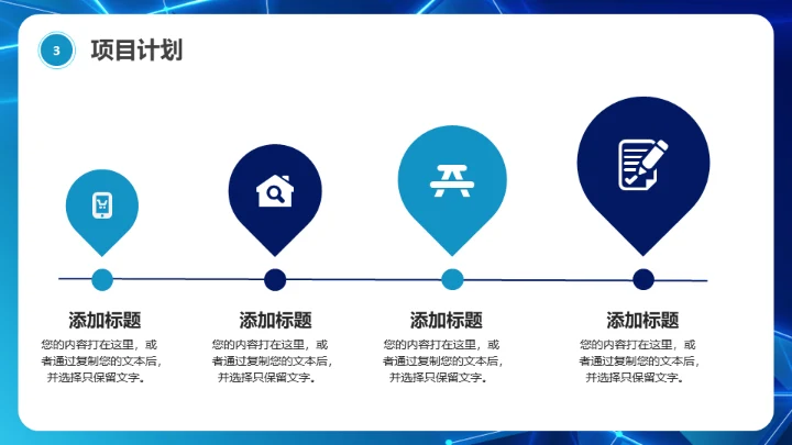 科技线条商业计划书通用PPT模板