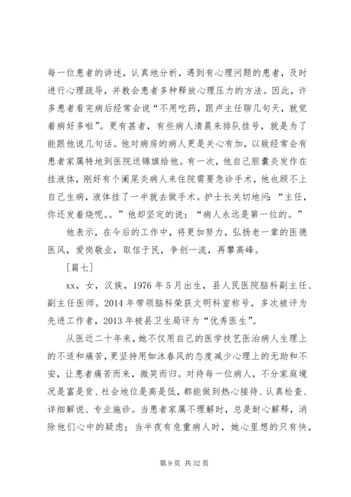 健康卫士原创事迹材料13篇.docx