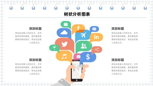 扁平多彩是数据分析可视化树状图表PPT