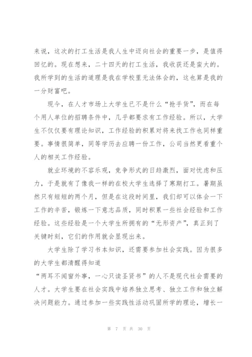 社会打工心得10篇.docx