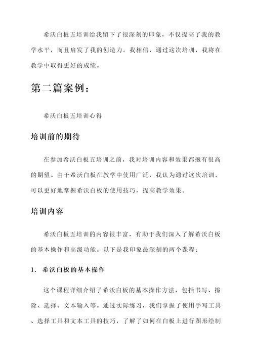 希沃白板五培训心得