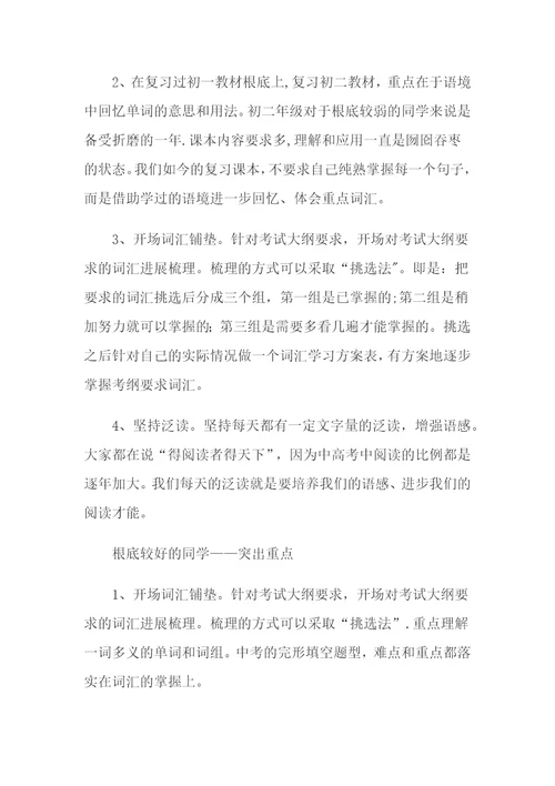 新初三暑期英语学学习四步走