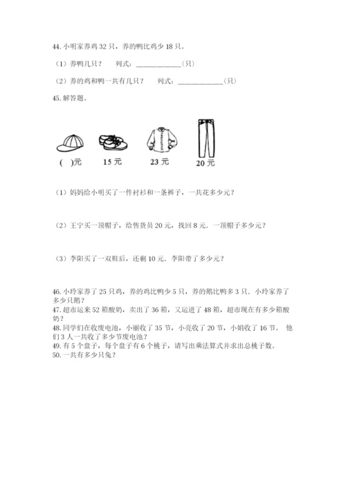 小学二年级上册数学应用题100道加答案解析.docx