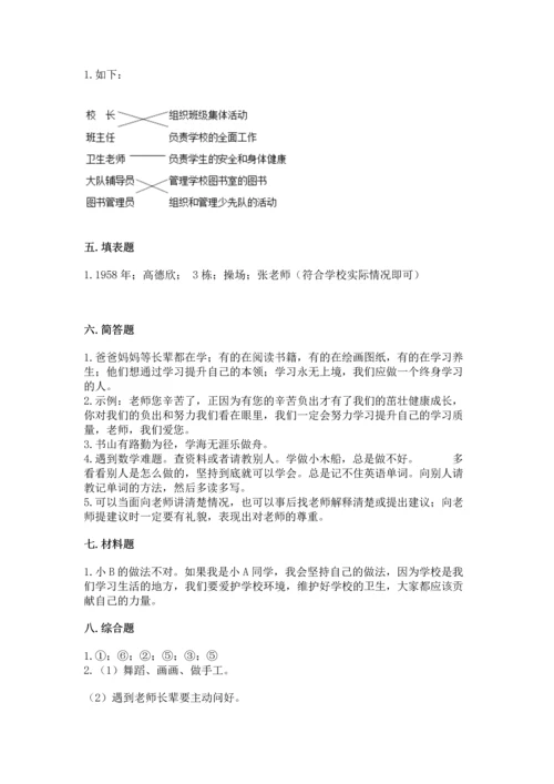 部编版三年级上册道德与法治期中测试卷附答案（模拟题）.docx