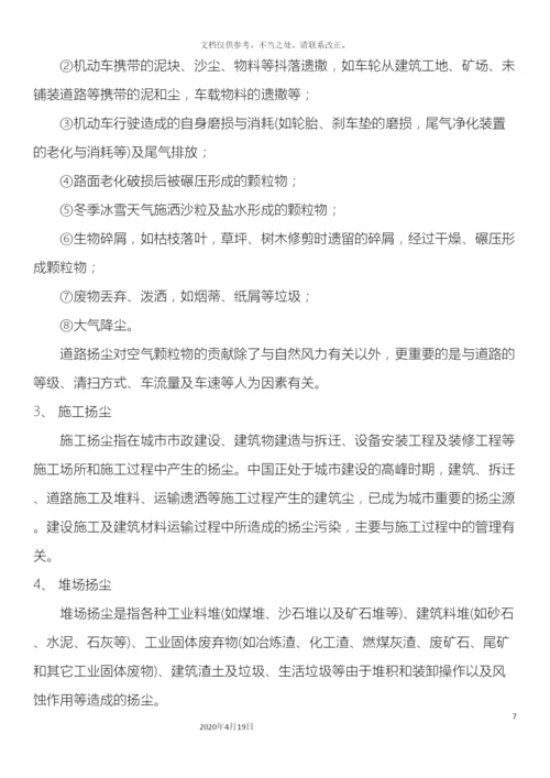 市政工程扬尘监理细则.docx