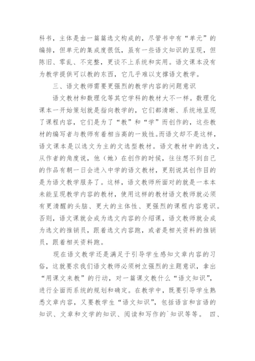 语文课尤其要弄清楚教什么的论文.docx