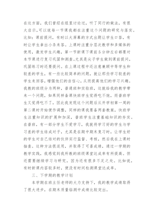 初中地理教师教学反思_22.docx