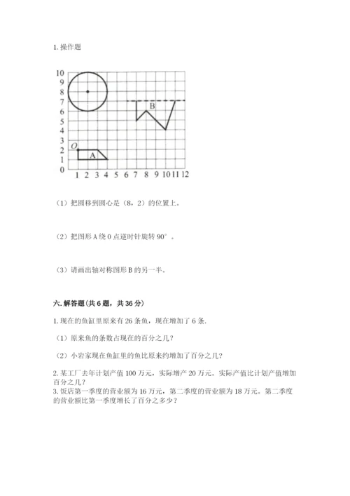 六年级上册数学期末测试卷附参考答案【典型题】.docx